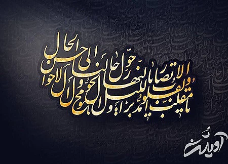 دعای سال تحویل دعای سال تحویل از کجا آمده است, دعای تحویل سال در قرآن, دعای تحویل سال در قرآن